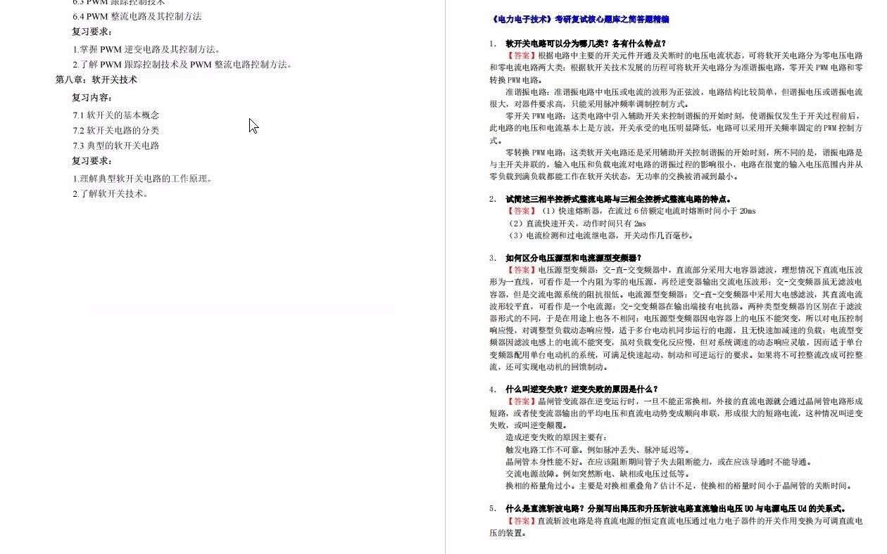 【电子书】2023年西华大学[电气与电子信息学院]电力电子学考研复试精品资料哔哩哔哩bilibili