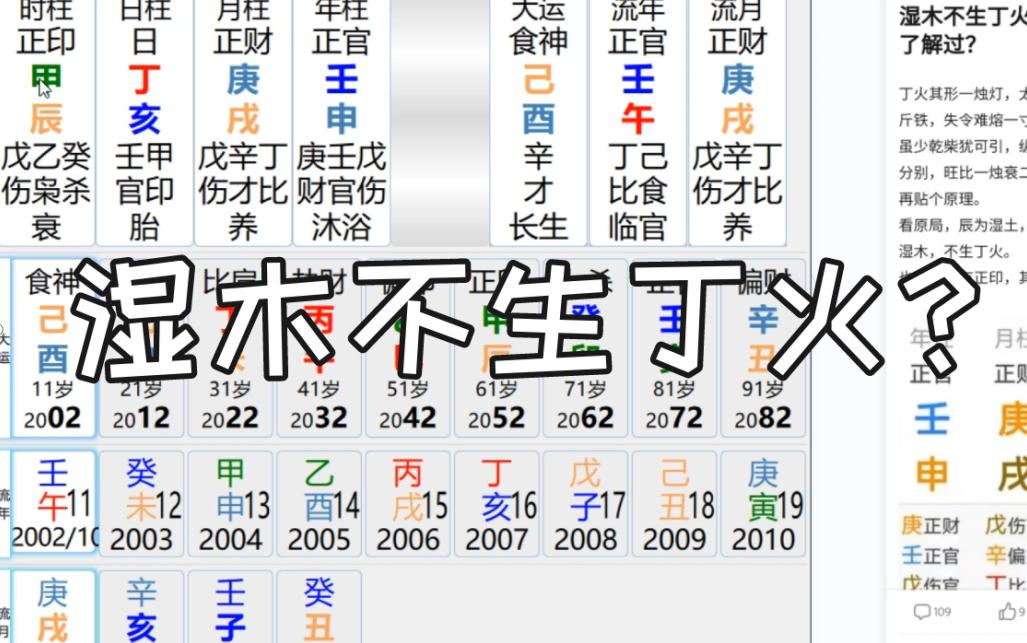 湿 木 不 生 丁 火?哔哩哔哩bilibili