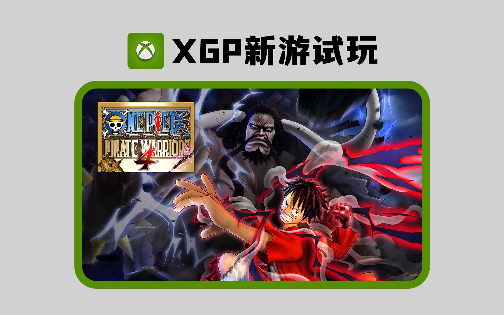 [图]【XGP新游】One Piece：Pirate Warriors 4 海贼无双4 试玩 演示 Xbox Series S ワンピース 海賊無双 4