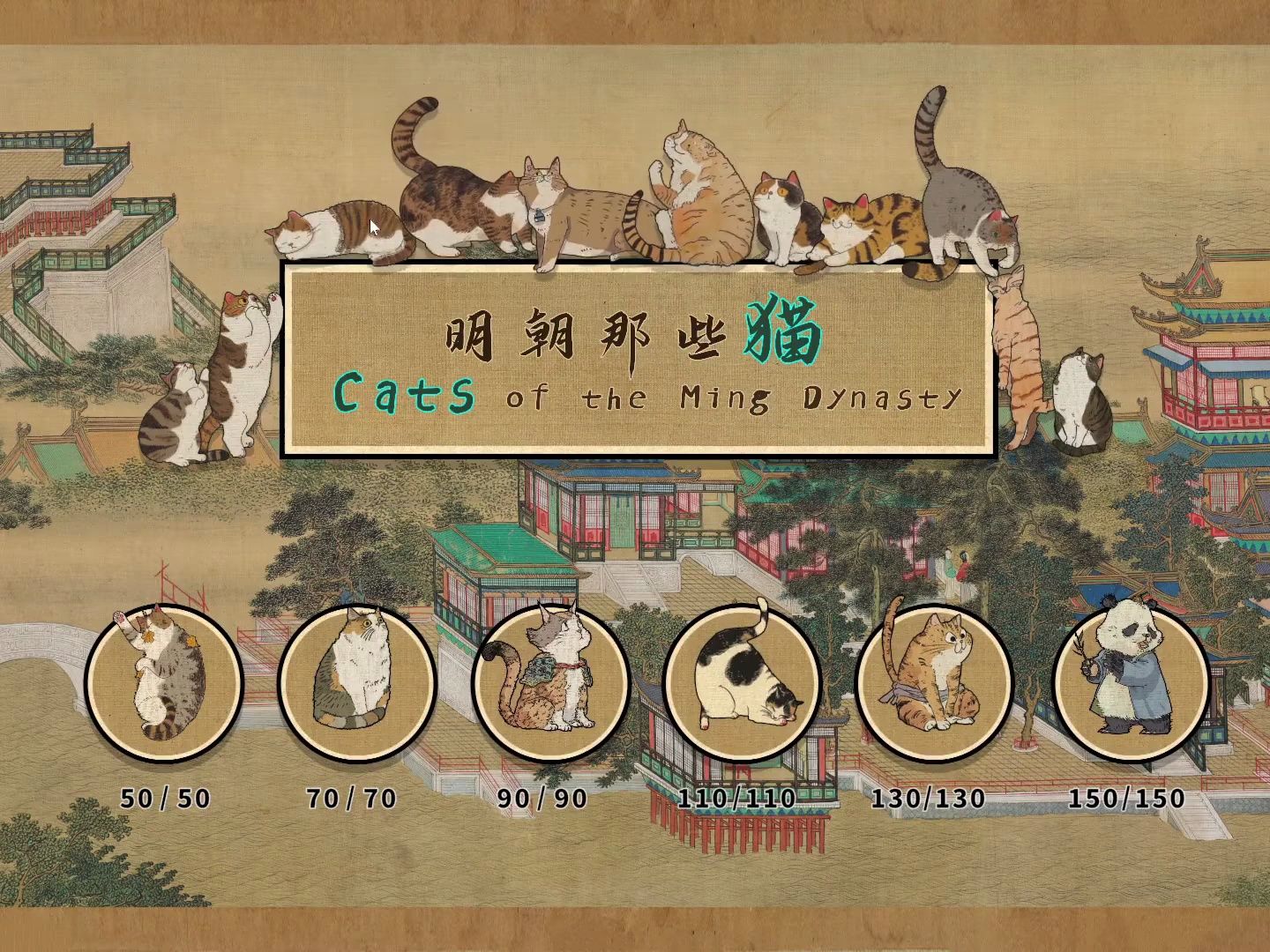 《明朝那些猫 9215 cats of the ming dynasty》