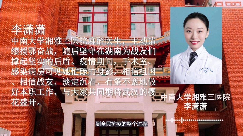 活动  走进抗疫英雄,采访一线抗疫医生李潇潇