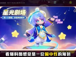 Download Video: 星光剧场第五款皮肤欧林即将上线！！！