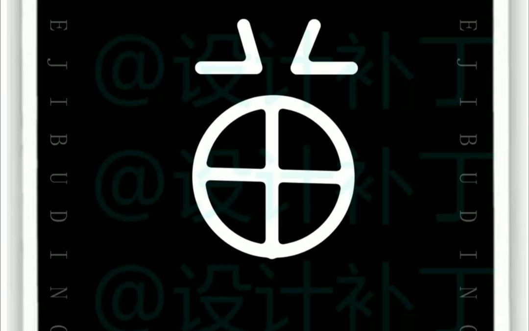 500常用漢字,苗字9種設計風格