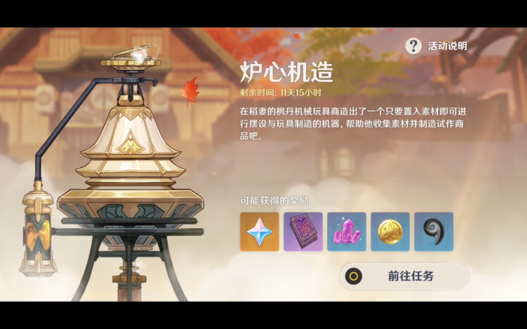 活动  原神 留念镜 『炉心机造』 来自枫丹的玩具制造机器『大工机』