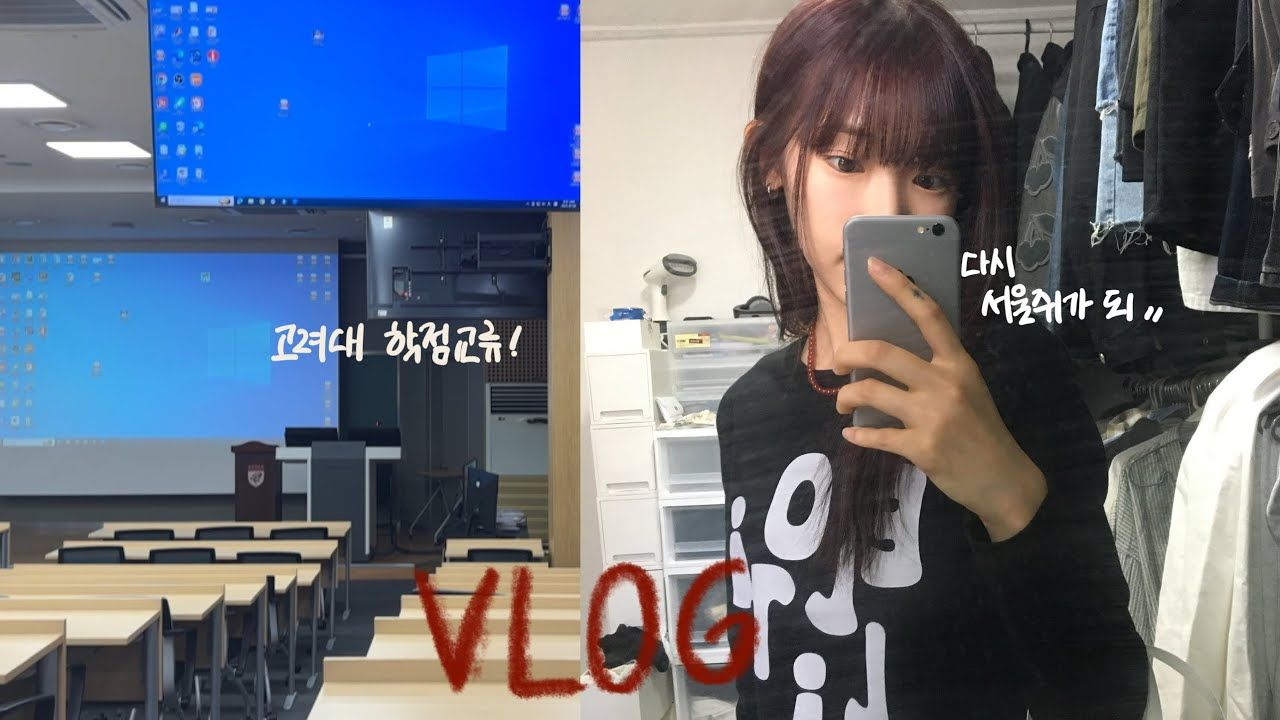 GaehyonVLOG2024.9.08|开始了4年级的生活|OOTD+大学包包推荐!|韩国大学学分交换|家庭日常生活vlog哔哩哔哩bilibili