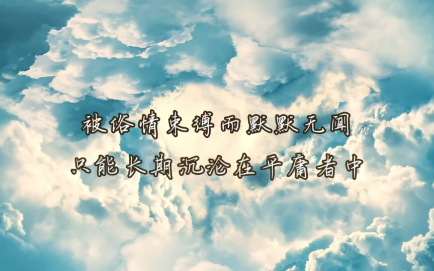 远大志向能够约束自己的行为,终生追求它,坚守它.哔哩哔哩bilibili