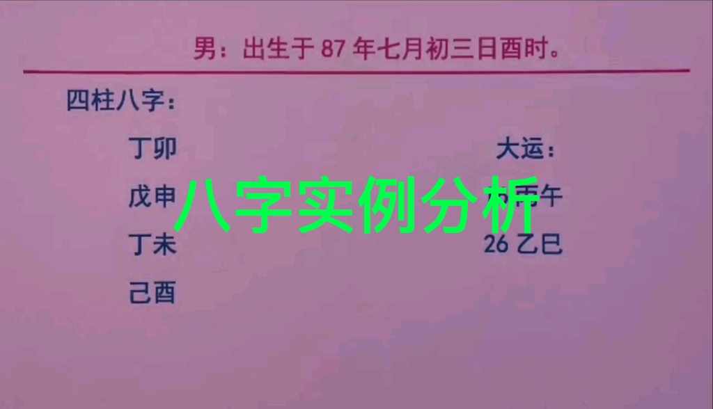 [图]八字命理：男命容易婚变的特点。