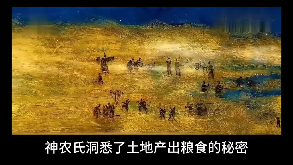 纪录片中国第三季第一集(13)神农氏之五谷