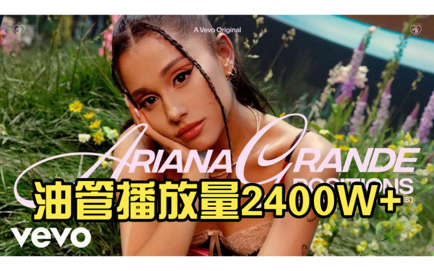 [图]【Ariana Grande】A妹Ariana Grande神级Live现场 油管累计播放量2400W+！！！顶级R&B女歌手的极致丝滑 【4K画质】