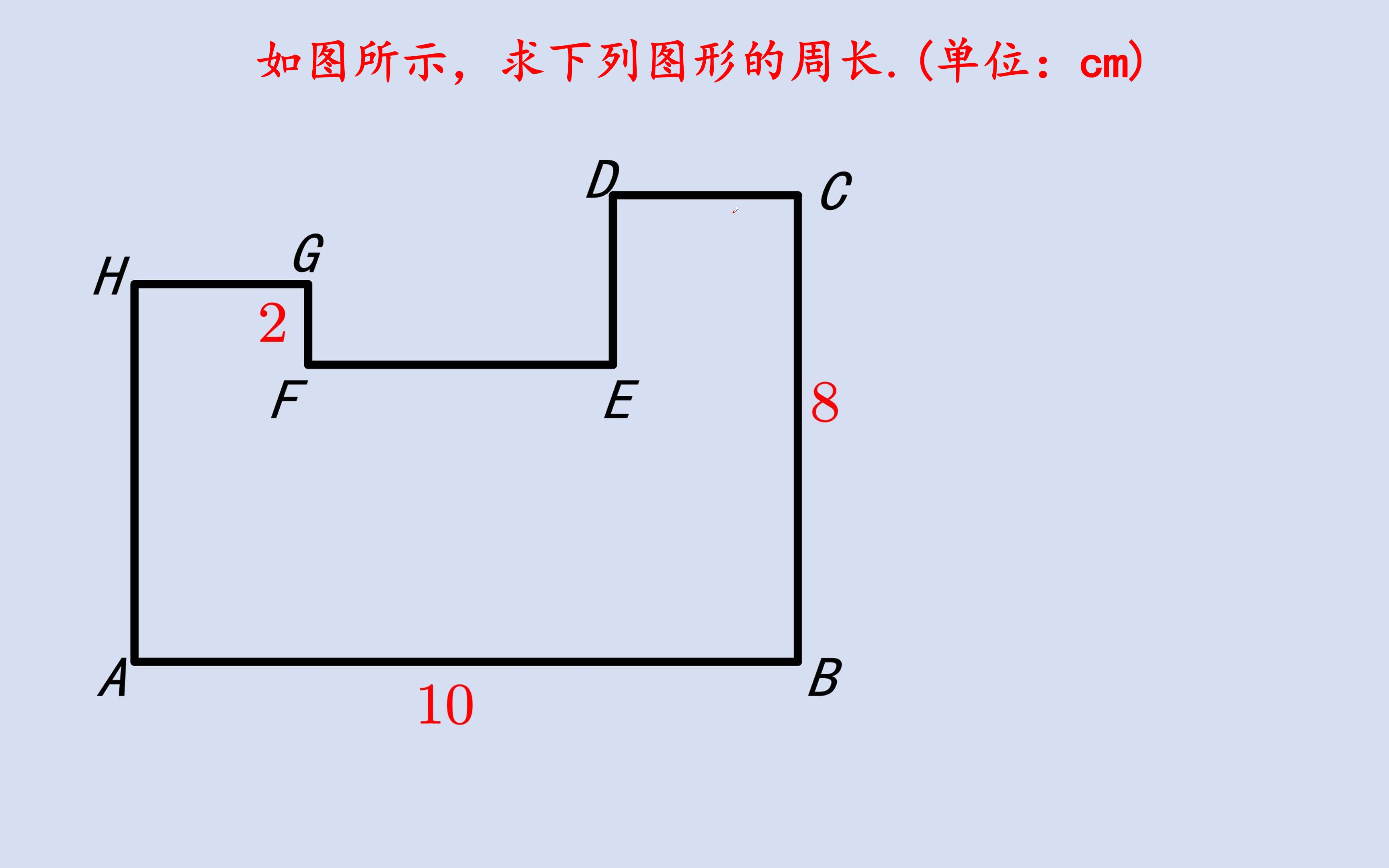 [图]小学四年级数学，求图形的周长，看似缺条件，实际可求解