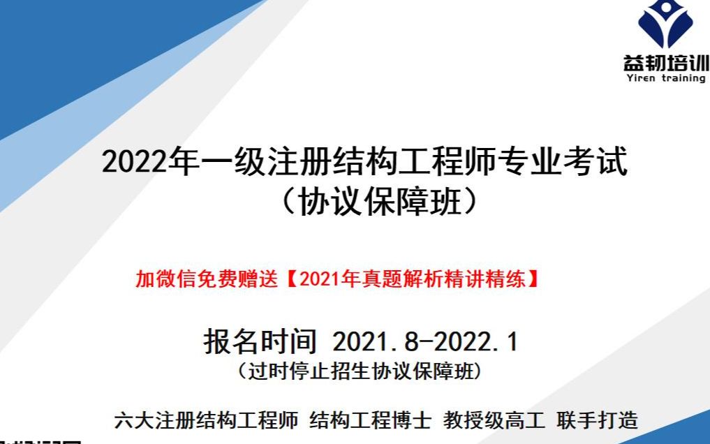 2021年一级注册结构工程师专业考试总结2022年一注考试备考分析哔哩哔哩bilibili