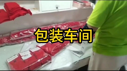 安徽尧舜智能袜业包装车间工作现场#尧舜袜业集团#怡翔#袜子@#定制