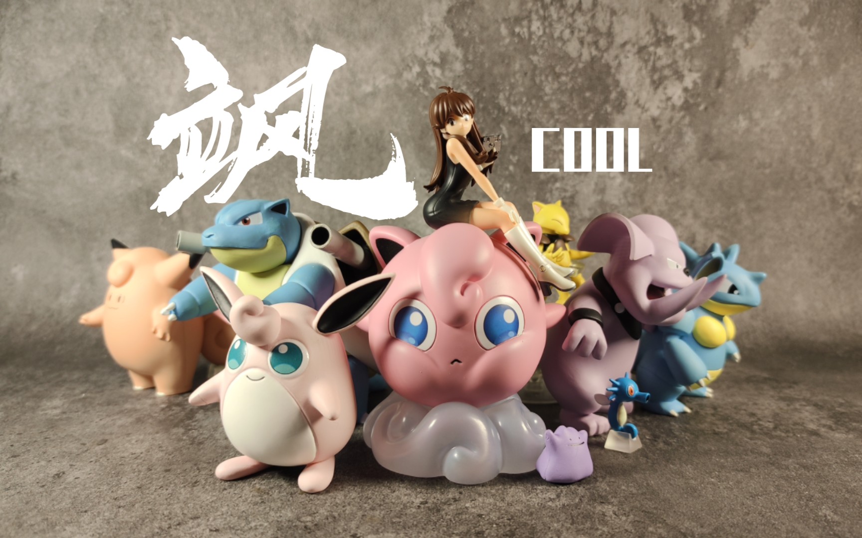 【拆箱】林中小屋 精灵宝可梦 1/20 小蓝&胖丁 到货分享