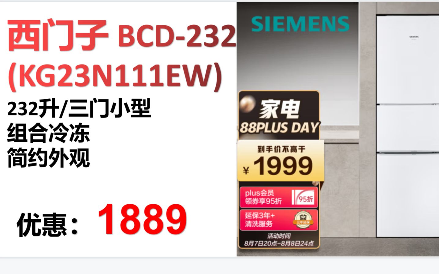 【冰箱】 西门子(SIEMENS) BCD232(KG23N111EW) 232升 三门小型大容量家用冰箱 组合冷冻 简约外观 白色 以旧换新 )哔哩哔哩bilibili