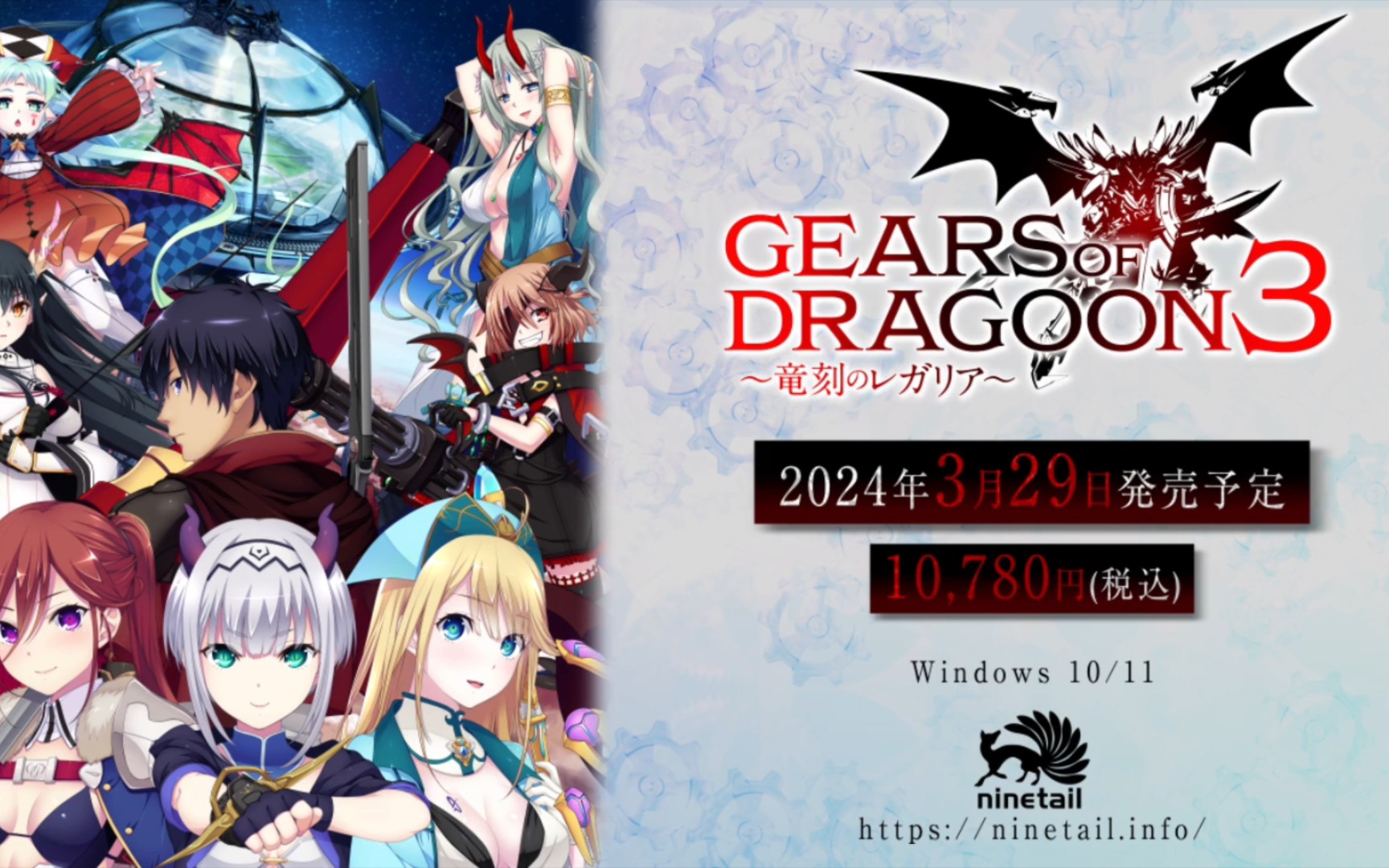 gears of dragoon 3 ～竜刻のレガリア～ デモムービー