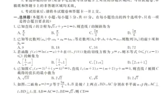 Descargar video: 广东省茂名市五校联盟2023-2024学年高二下学期3月联考数学试题