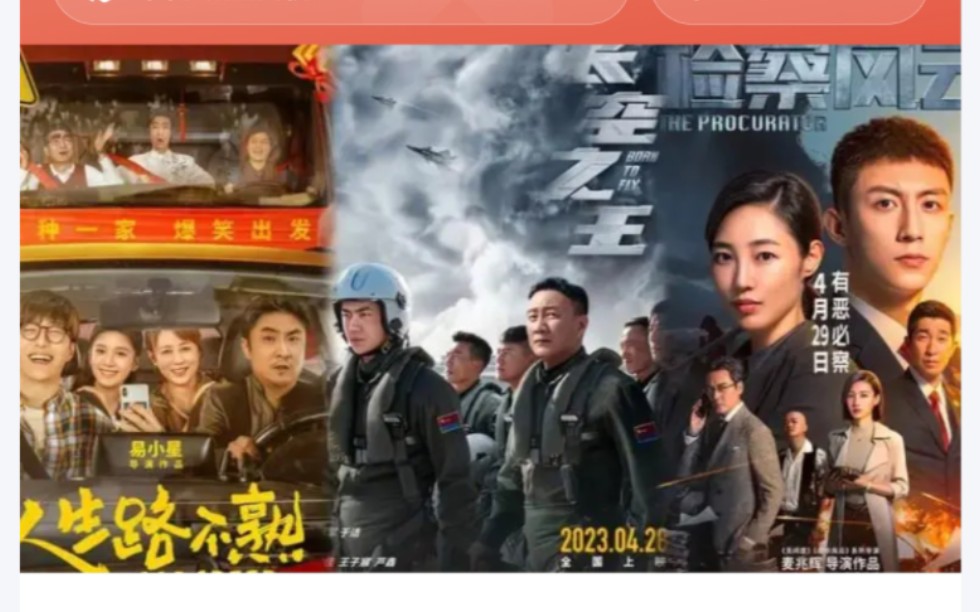 五一档17部电影上映