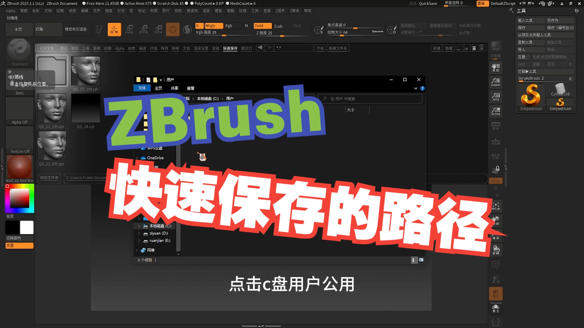 中教互联建模老师教你zbrush的快速保存路径