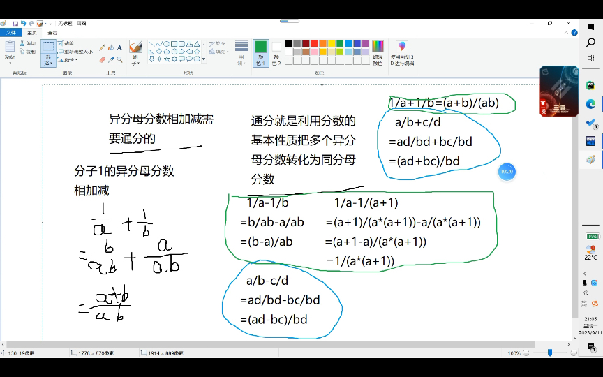 [图]异分母分数加减法：巧妙计算方法大揭秘