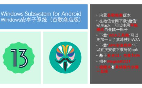 【超简单版】让谷歌Play商店来到Windows安卓子系统WSA!哔哩哔哩bilibili