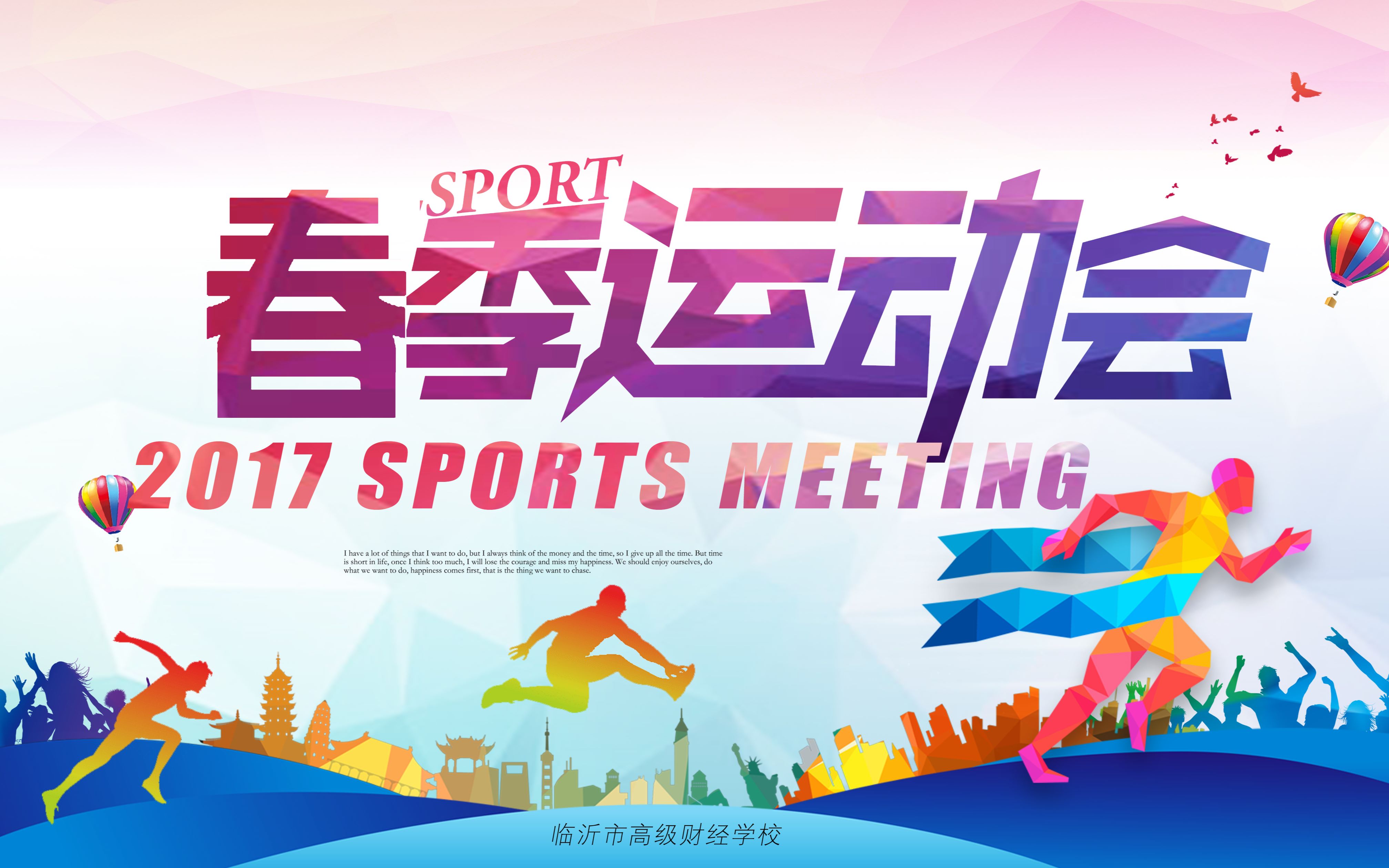 [临沂市高级财经学校]2017 Sports meeting哔哩哔哩bilibili