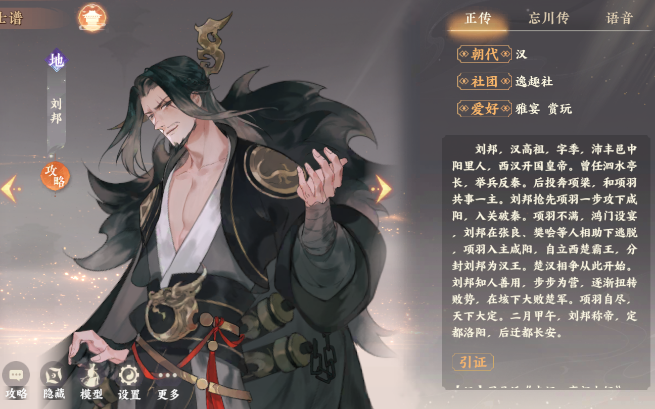 忘川风华录角色记录地级刘邦篇