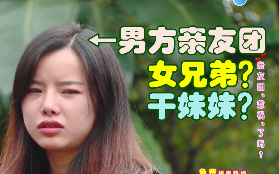 男嘉宾好友阴阳怪气内涵女嘉宾相亲奇葩凡人有喜