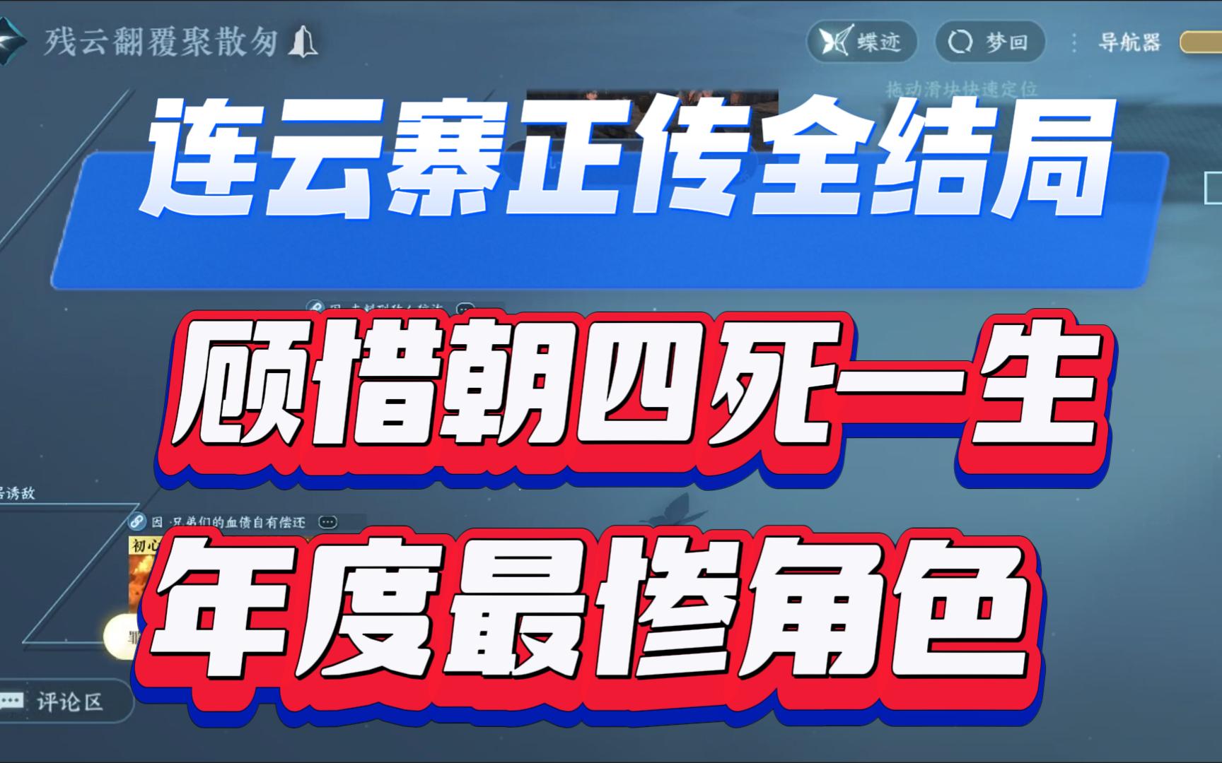 逆水寒手游连云寨正传全结局解锁攻略!网络游戏热门视频