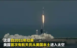 Video herunterladen: SpaceX实现全球首次商业载人发射