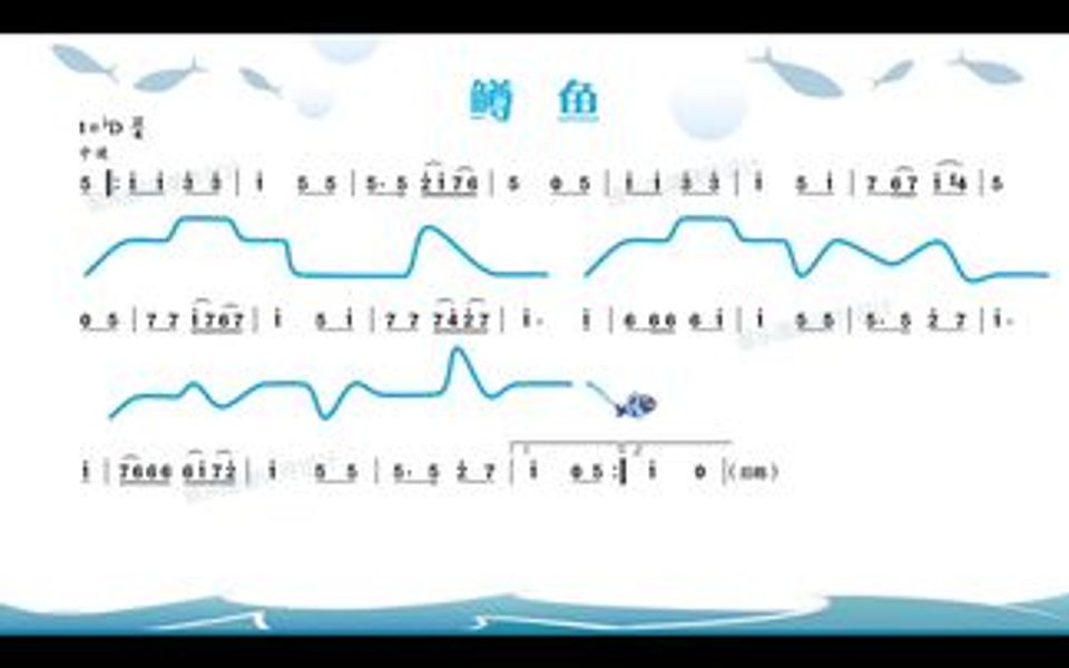 人音版初中音乐八年级下册《鳟鱼》