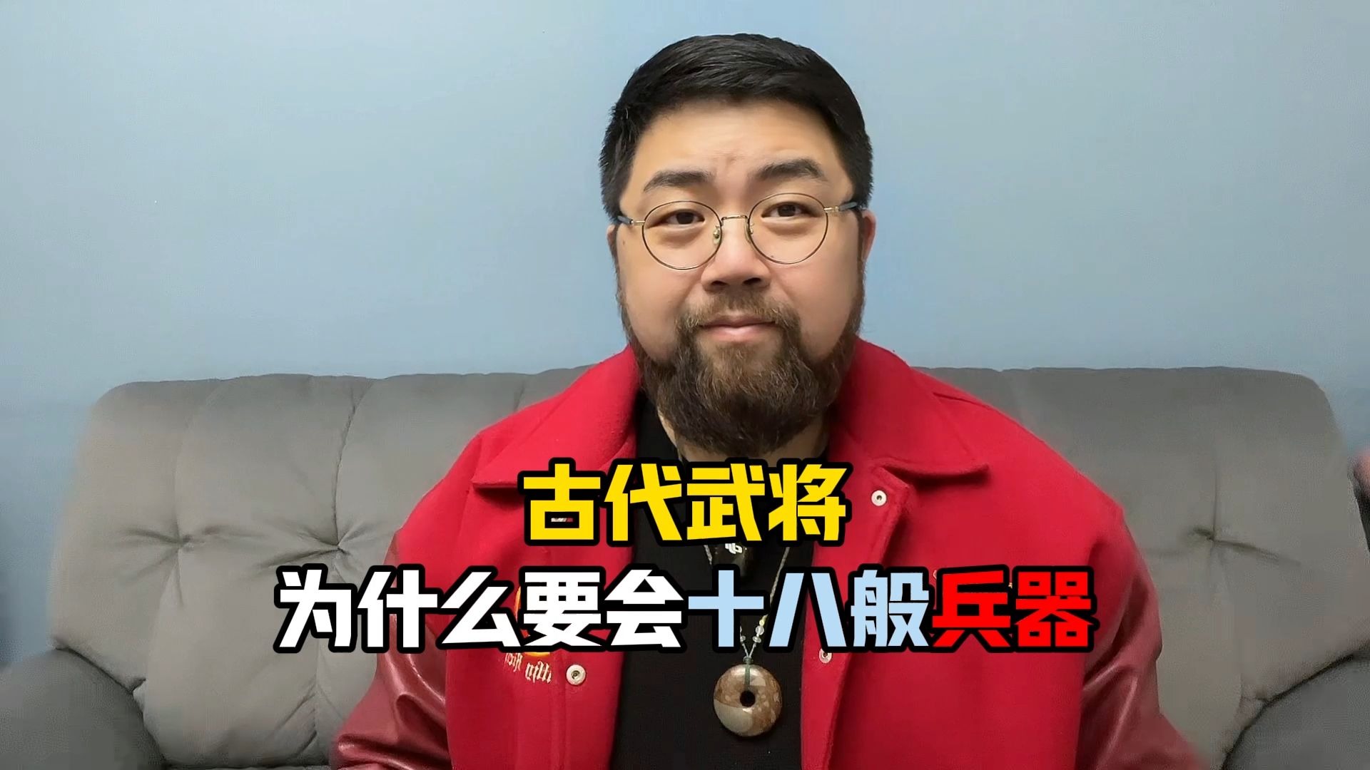 刀枪剑戟斧钺钩叉，古代武将真的都需要掌握么
