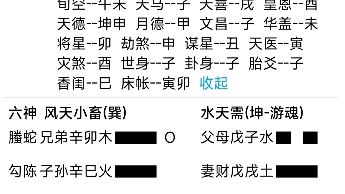 六爻案例——问感情哔哩哔哩bilibili