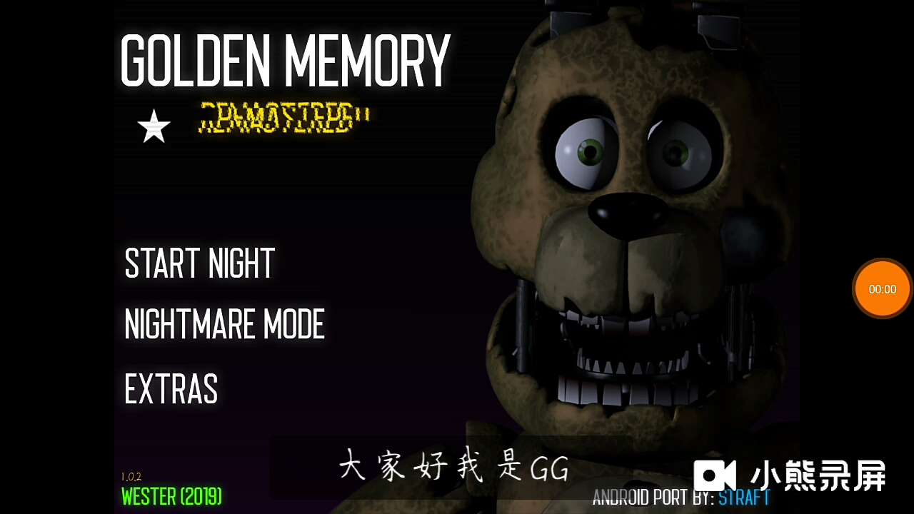 玩具熊的午夜后宫同人游戏黄金记忆重制版噩梦模式FNAF