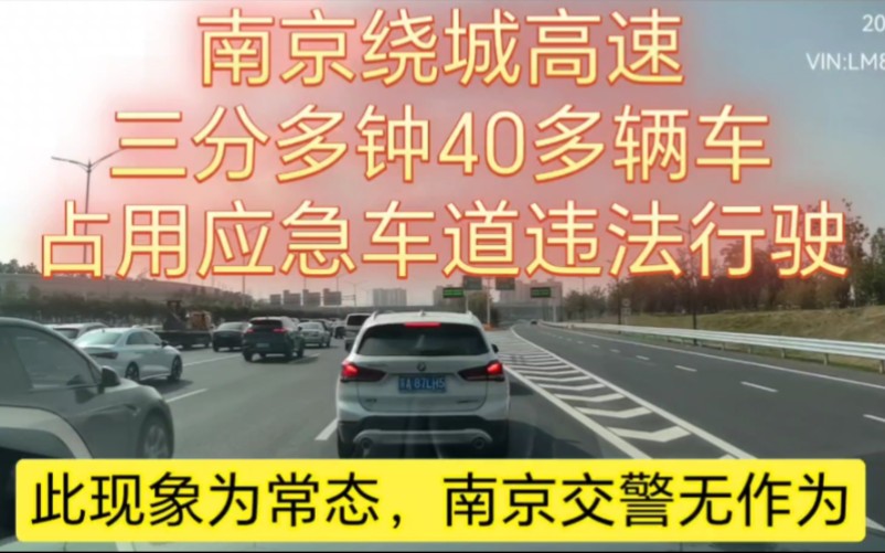 南京交警已经回复,目前正在申请新增违法抓拍设备,同时加大巡逻力度,为维护南京道路良好的交通秩序努力工作!哔哩哔哩bilibili