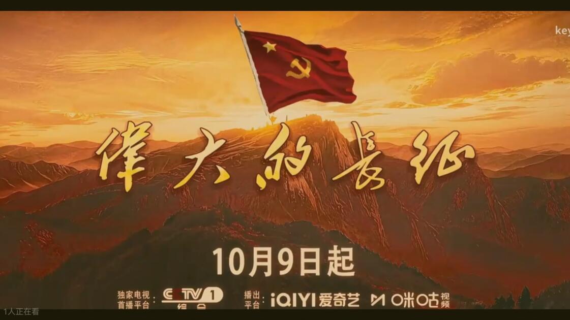 伟大的长征 (2026) S01E03 ✨ 5 1