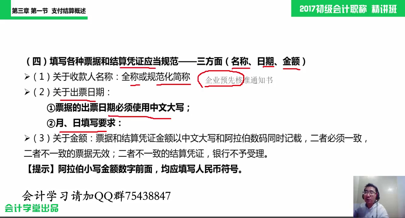 经济法基础笔记经济法基础习题集经济法基础的费是多少哔哩哔哩bilibili