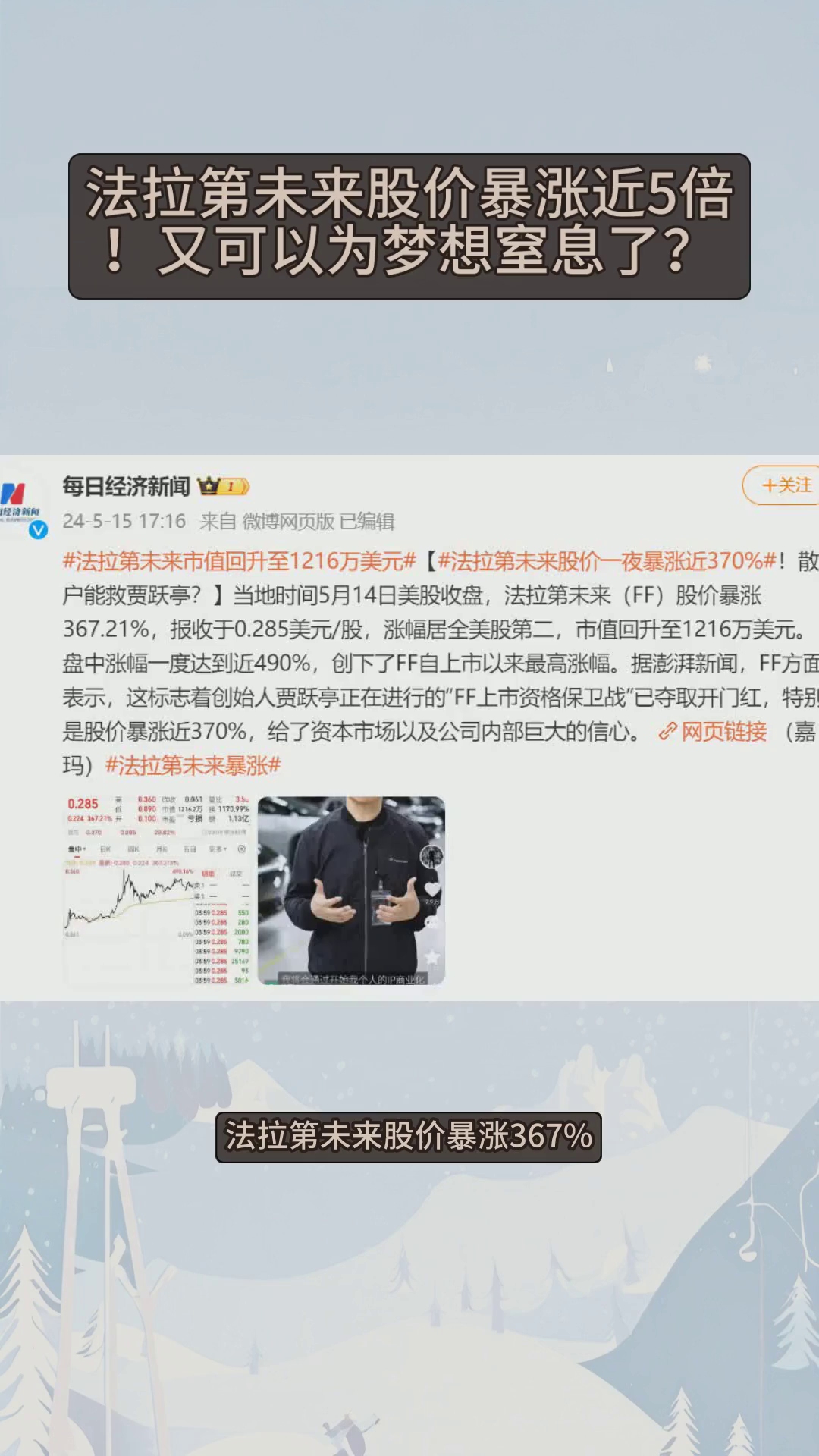 法拉第未来股价暴涨近5倍!又可以为梦想窒息了?