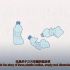 TED 教育 三只塑料瓶历险记 自制双语字幕