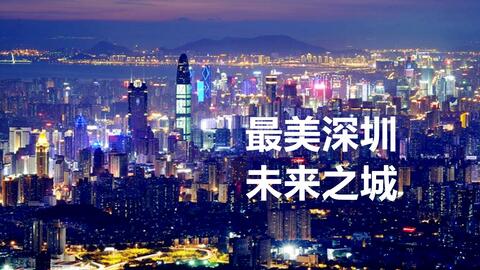 Youtube外国网评 最美深圳 未来之城 神话之城 印度网友 有孟买好吗 外国网友 白日做梦 哔哩哔哩 Youtube外国网评 最美深圳 未来之城 神话之城 印度网友 有孟买好吗 外国网友 白日做梦 哔哩哔哩
