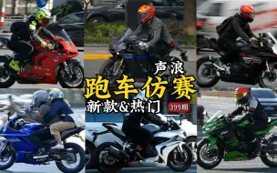 Télécharger la video: 战歌起！纯享20台跑车&仿赛，2023新款和热门车型，有声浪没废话