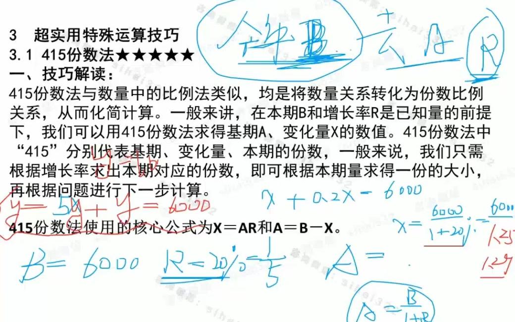 公务员考试:资料分析速算技巧415份数法哔哩哔哩bilibili