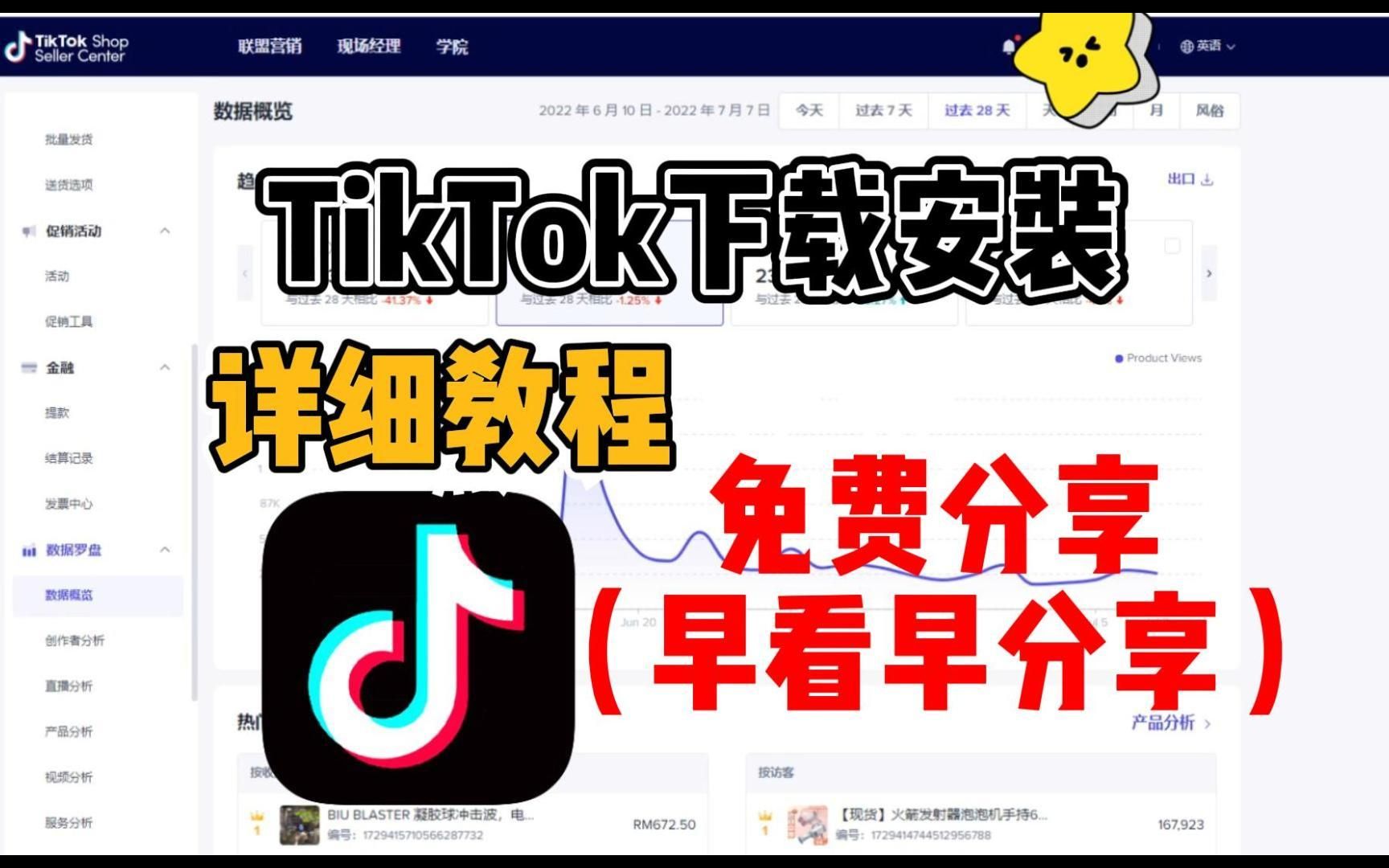 冒死上传!随时下架!海外版抖音TikTok免费下载安装教程,B站最详细版本!三分钟安装完成!(安卓苹果均适用)哔哩哔哩bilibili