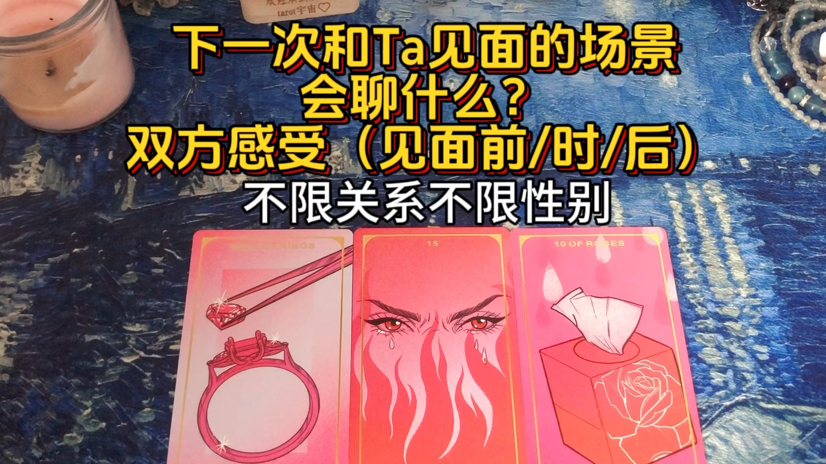 【娇娇tarot】下一次和Ta见面的场景?会聊啥?双方心里咋想的?不限性别不限关系哔哩哔哩bilibili