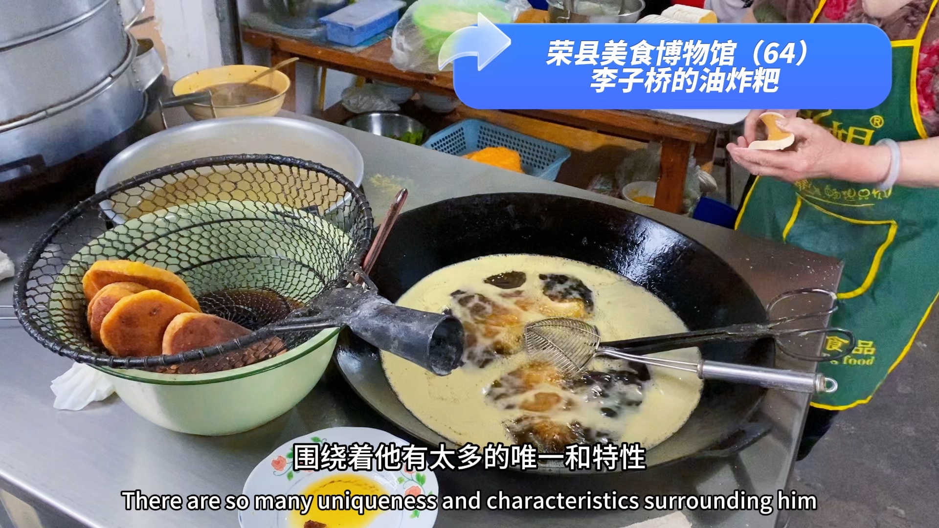 荣县美食博物馆(64)李子桥的油炸粑