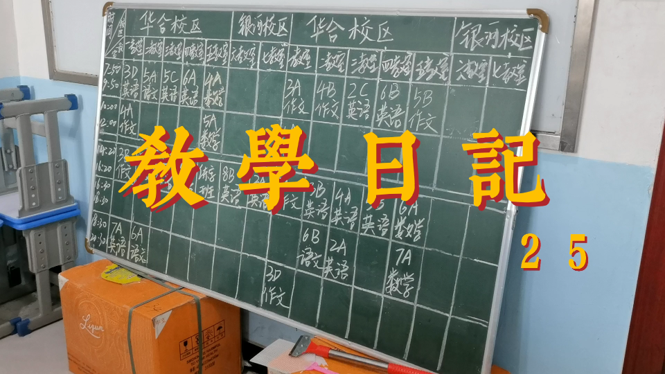 教学日记 | 消防安全停业整顿20天,终于能开课了,激动地在课堂上眉飞色舞,哈哈哈哔哩哔哩bilibili