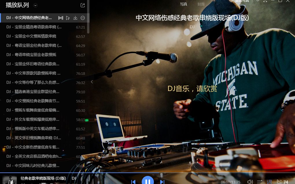 DJ  中文网络伤感经典老歌串烧版现场 (DJ版)哔哩哔哩bilibili