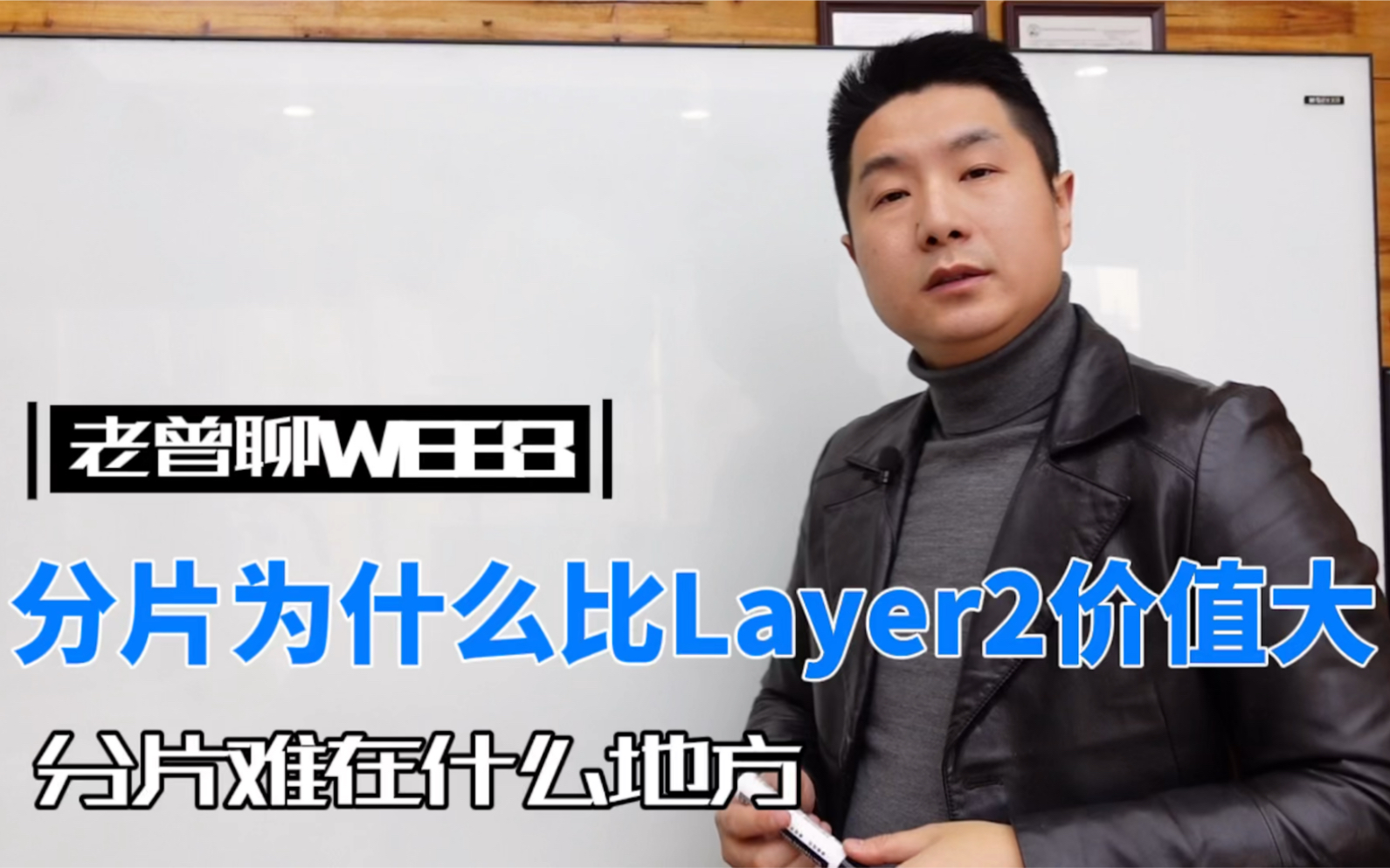 分片为什么比Layer2价值大?分片技术的难点在哪里?哔哩哔哩bilibili