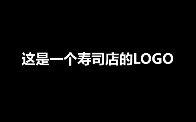 logo设计 一个充满食欲的创意哔哩哔哩bilibili