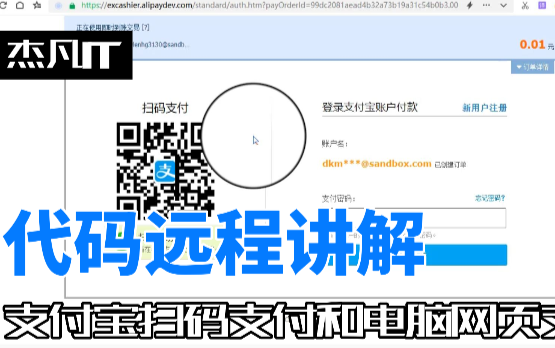 支付宝电脑网页沙箱支付and当面付扫码支付and内网穿透技术哔哩哔哩bilibili