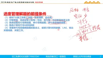 24年一建通信与广电专题-进度管理1